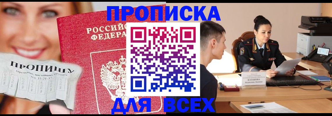 прописка 2025 в Новоаннинском
